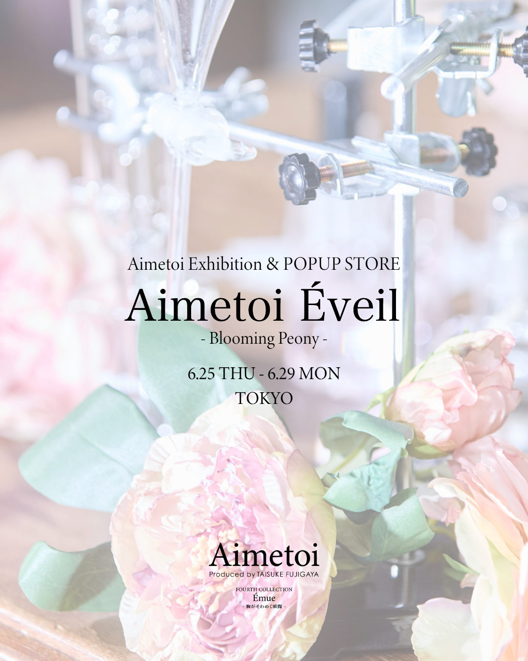 Aimetoi 香水 カプセルトイ POPUP INFORMATION