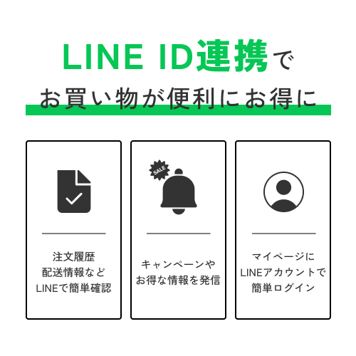 LINE ID連携
